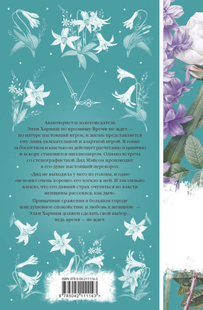 Время-не-ждет. Джек Лондон Printed books Эксмо