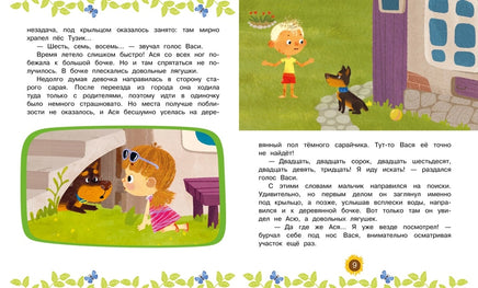 Ася и Вася. У страха глаза велики! Printed books Махаон