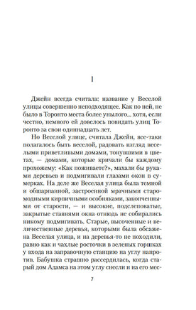 Джейн с Холма над Маяком. Монтгомери Л.. Настроение читать Printed books Азбука