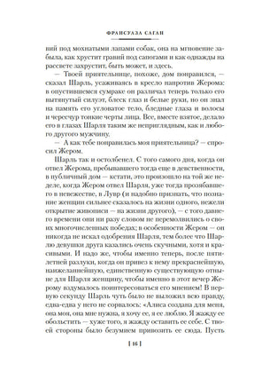 И переполнилась чаша. Рыбья кровь. В память о лучшем. Саган Ф. Printed books Иностранка