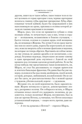 И переполнилась чаша. Рыбья кровь. В память о лучшем. Саган Ф. Printed books Иностранка