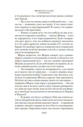И переполнилась чаша. Рыбья кровь. В память о лучшем. Саган Ф. Printed books Иностранка