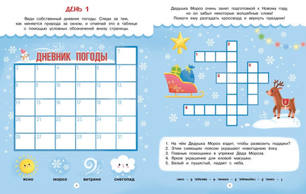 Адвент календарь. Наступает Новый год. Малецкая К. Printed books Махаон