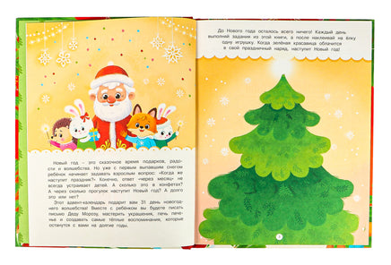 Адвент календарь. Наступает Новый год. Малецкая К. Printed books Махаон