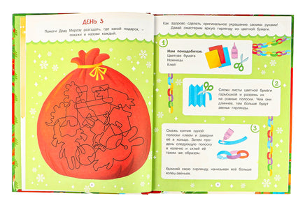 Адвент календарь. Наступает Новый год. Малецкая К. Printed books Махаон