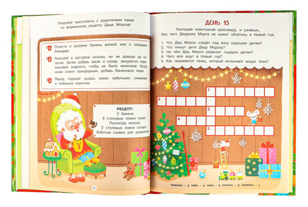 Адвент календарь. Наступает Новый год. Малецкая К. Printed books Махаон