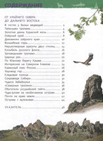 Чудеса родной природы. Энциклопедия для детского сада Printed books Росмэн