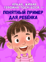 Тося-Бося и несметные сокровища. Весова Ю. Printed books Клевер