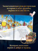 Как спасти Рождество?
