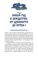 Новый год в русской истории. Маскарады, разорение елки, балы и святочные рассказы