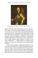 Новый год в русской истории. Маскарады, разорение елки, балы и святочные рассказы