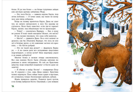 Миллион орехов! Лесной детектив Printed books Нигма