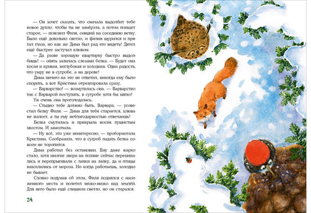 Миллион орехов! Лесной детектив Printed books Нигма