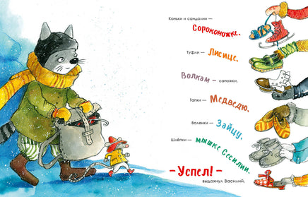 Обувная мастерская кота Василия Printed books Нигма