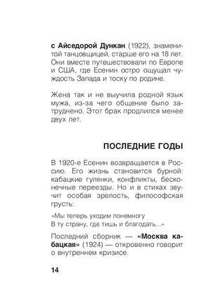 Заметался пожар голубой. С. Есенин Printed books АСТ