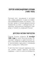 Заметался пожар голубой. С. Есенин Printed books АСТ