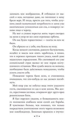 Жуткие рассказы. Брейтман Г. Printed books Эксмо