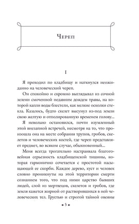 Жуткие рассказы. Брейтман Г. Printed books Эксмо