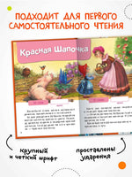 Я читаю по слогам. Любимые сказки