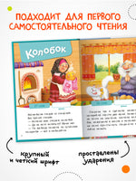 Я читаю по слогам. Народные сказки