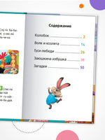 Я читаю по слогам. Народные сказки