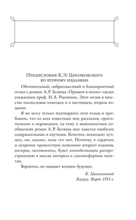 Прыжок в ничто. Александр Беляев Printed books Эксмо