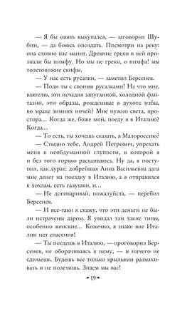 Накануне. Иван Тургенев Printed books Эксмо