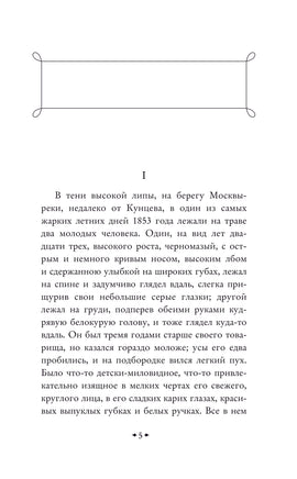 Накануне. Иван Тургенев Printed books Эксмо