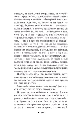 Наедине с собой. Аврелий Марк Printed books Эксмо