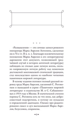Наедине с собой. Аврелий Марк Printed books Эксмо