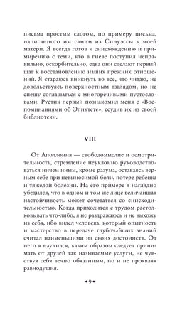 Наедине с собой. Аврелий Марк Printed books Эксмо