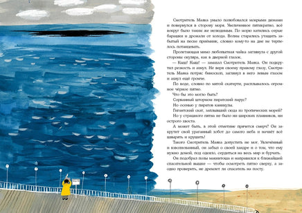 Смотритель Маяка волнуется за море Printed books Нигма