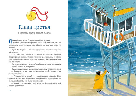 Смотритель Маяка волнуется за море Printed books Нигма