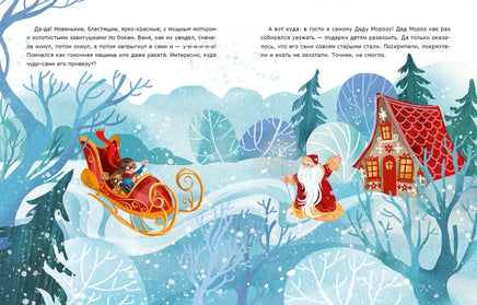 Чудо-сани. Убедитесь сами! О. Вербицкая Printed books Нигма