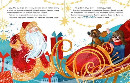 Чудо-сани. Убедитесь сами! О. Вербицкая Printed books Нигма