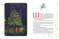 Щелкунчик и Мышиный король. Гофман Э.