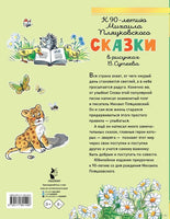 Сказки. Рисунки В. Сутеева. М. Пляцковский Printed books АСТ