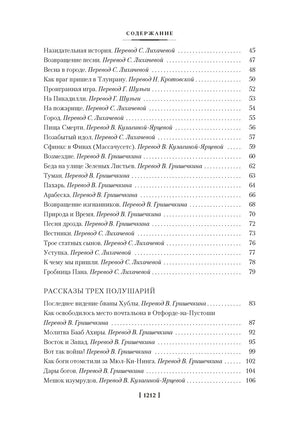 Человек, который съел феникса. Хроники Тенистой Долины. Лорд Дансейни Printed books Иностранка