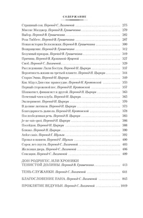 Человек, который съел феникса. Хроники Тенистой Долины. Лорд Дансейни Printed books Иностранка