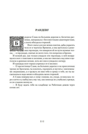 Человек, который съел феникса. Хроники Тенистой Долины. Лорд Дансейни Printed books Иностранка