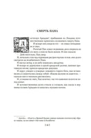 Человек, который съел феникса. Хроники Тенистой Долины. Лорд Дансейни Printed books Иностранка