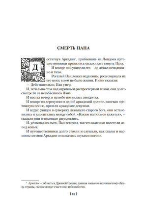 Человек, который съел феникса. Хроники Тенистой Долины. Лорд Дансейни Printed books Иностранка