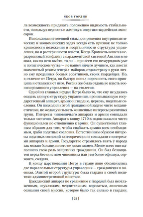 Декабристы. Мятеж реформаторов. Гордин Я. Printed books Азбука