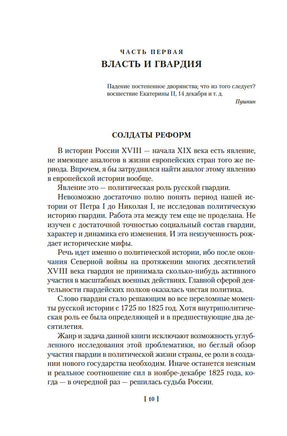 Декабристы. Мятеж реформаторов. Гордин Я. Printed books Азбука