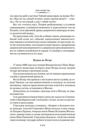 Декабристы. Мятеж реформаторов. Гордин Я. Printed books Азбука