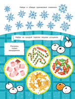 Волшебное Рождество.  Малецкая К.