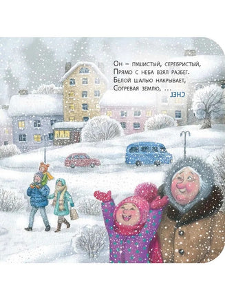 Загадки матушки Зимы. Ильина Г. Printed books ЭНАС