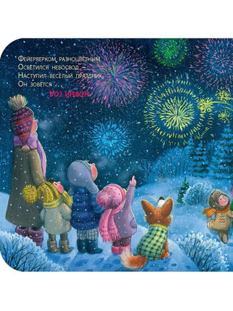 Загадки матушки Зимы. Ильина Г. Printed books ЭНАС