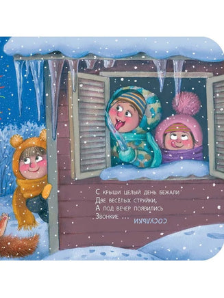 Загадки матушки Зимы. Ильина Г. Printed books ЭНАС