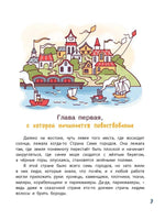 Гак и Буртик в Стране бездельников. Сахарнов С. Printed books ЭНАС